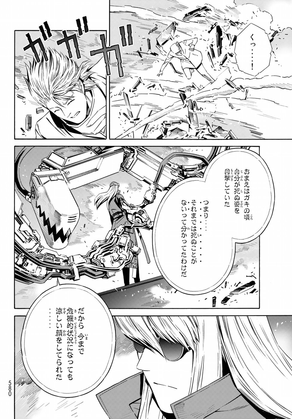 Eat-Man - The Main Dish Chapter 27 6ページ