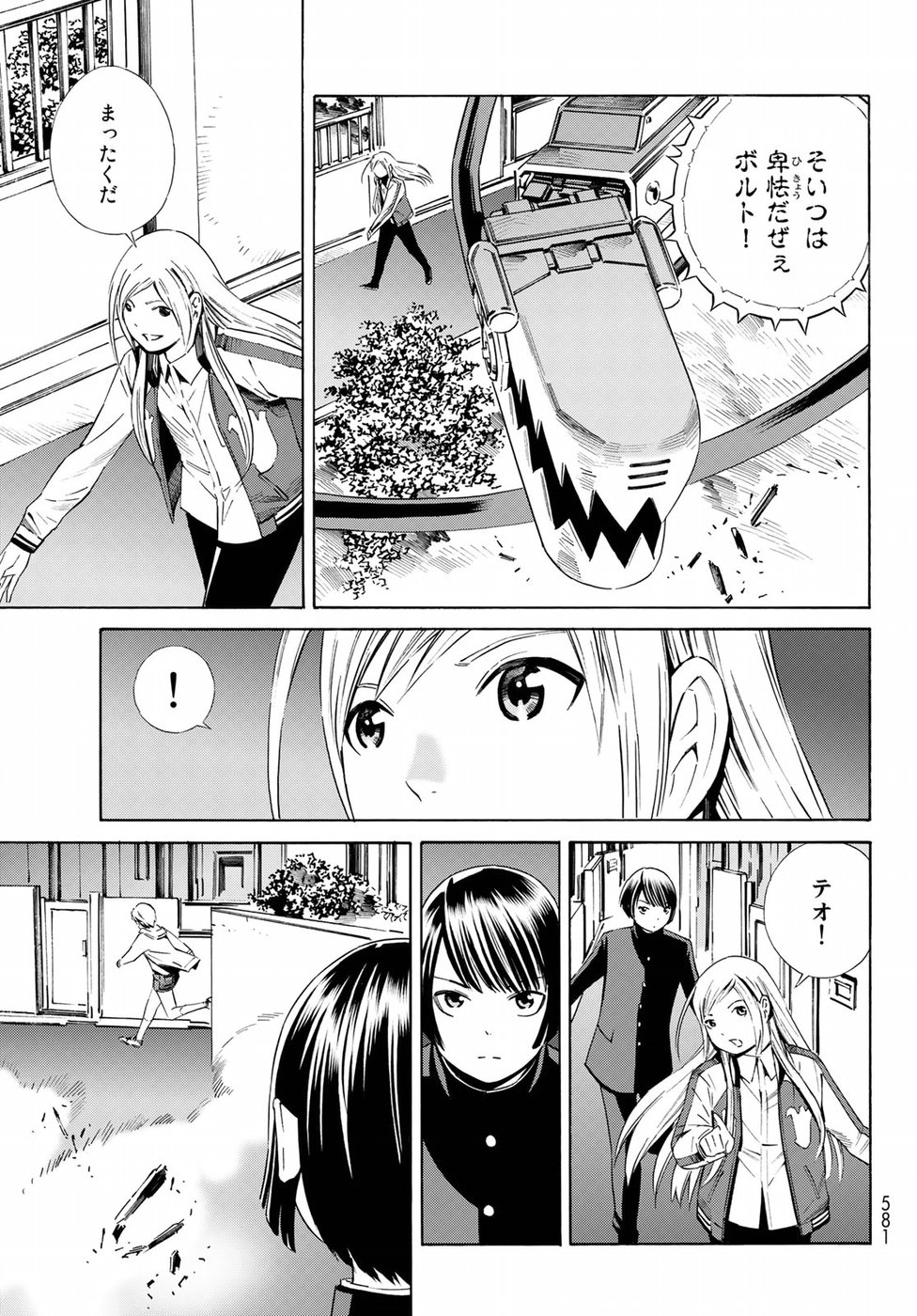 Eat-Man - The Main Dish Chapter 27 7ページ