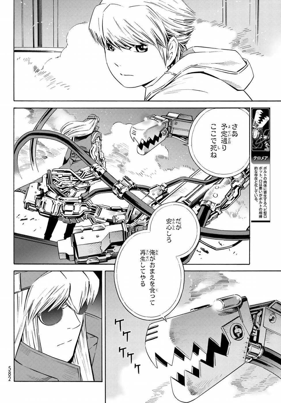 Eat-Man - The Main Dish Chapter 27 8ページ