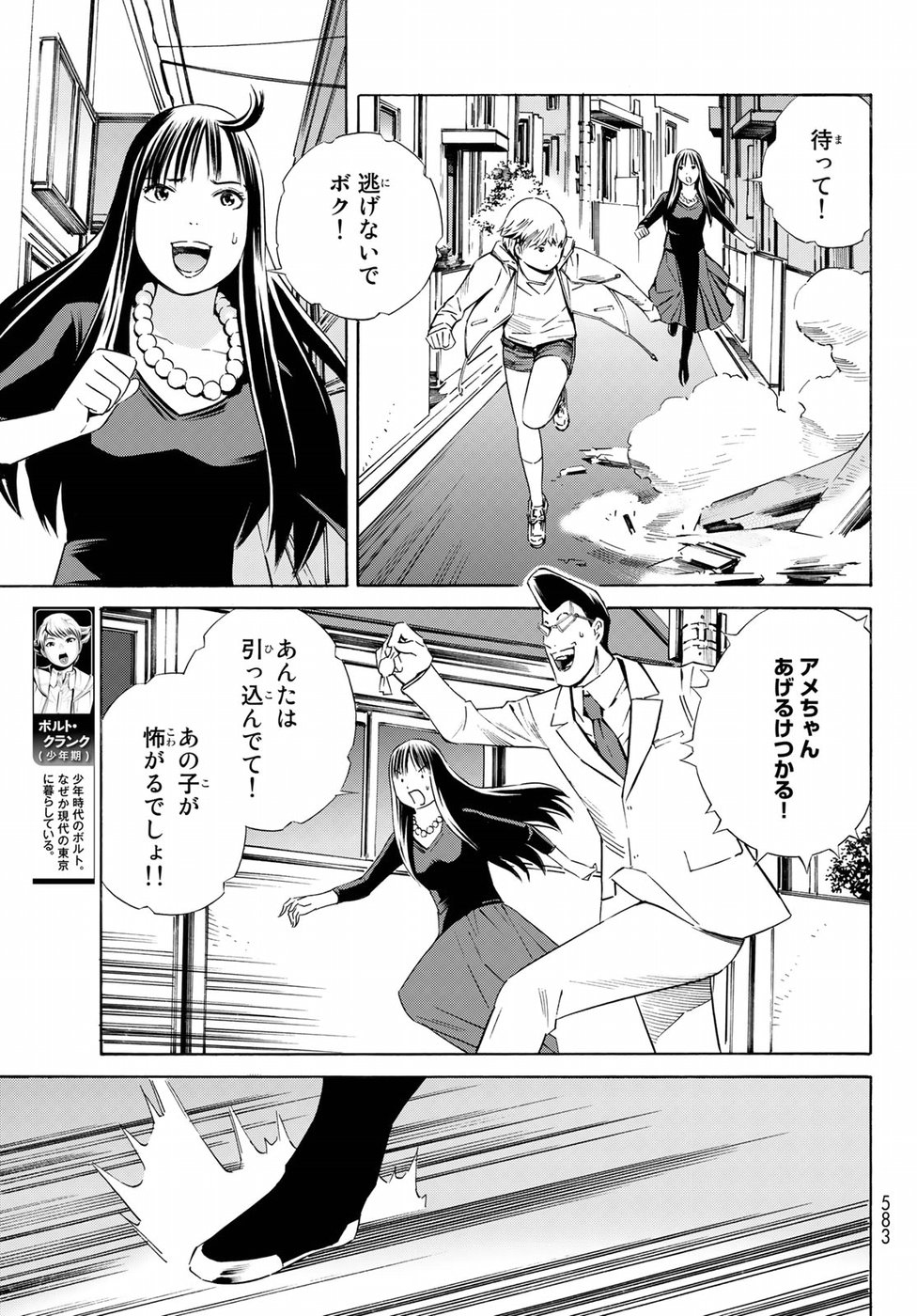Eat-Man - The Main Dish Chapter 27 9ページ