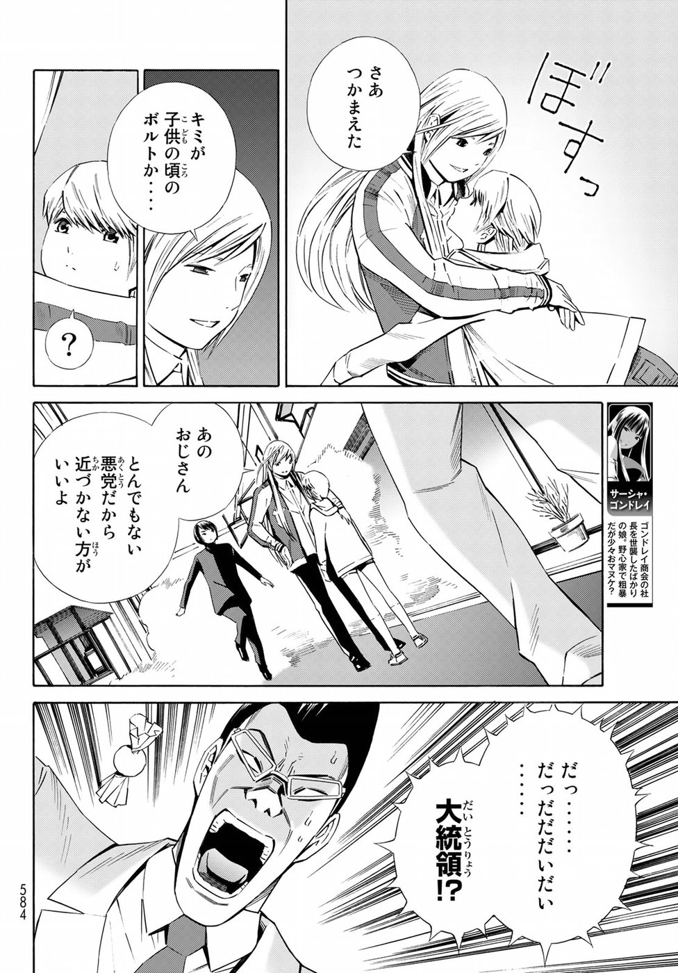 Eat-Man - The Main Dish Chapter 27 10ページ