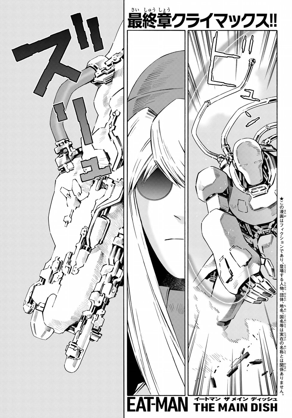 Eat-Man - The Main Dish Chapter 28 1ページ