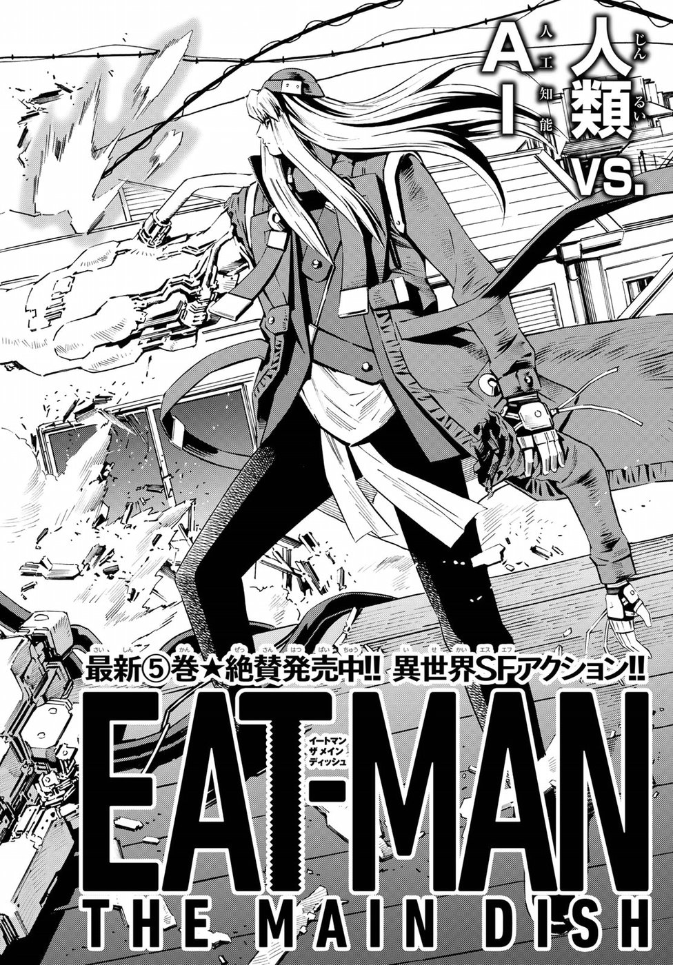 Eat-Man - The Main Dish Chapter 28 2ページ
