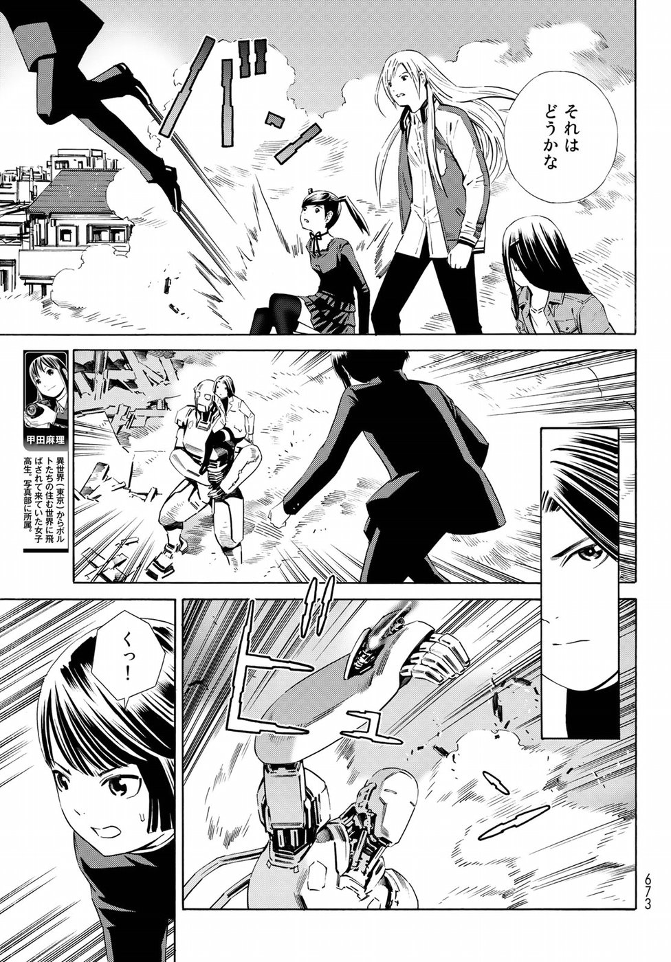 Eat-Man - The Main Dish Chapter 28 11ページ
