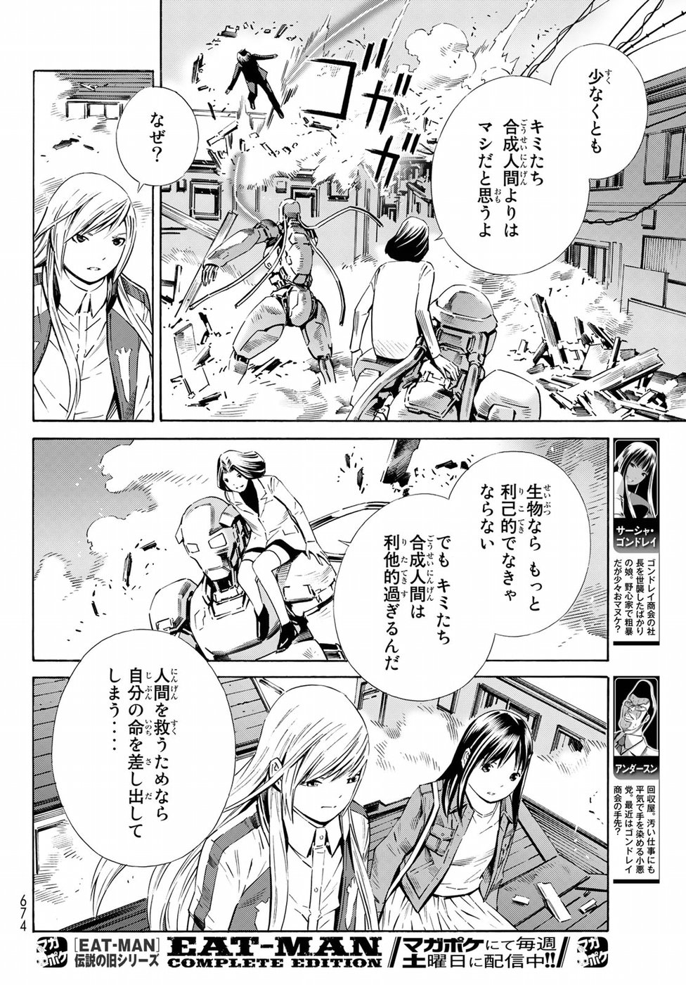 Eat-Man - The Main Dish Chapter 28 12ページ