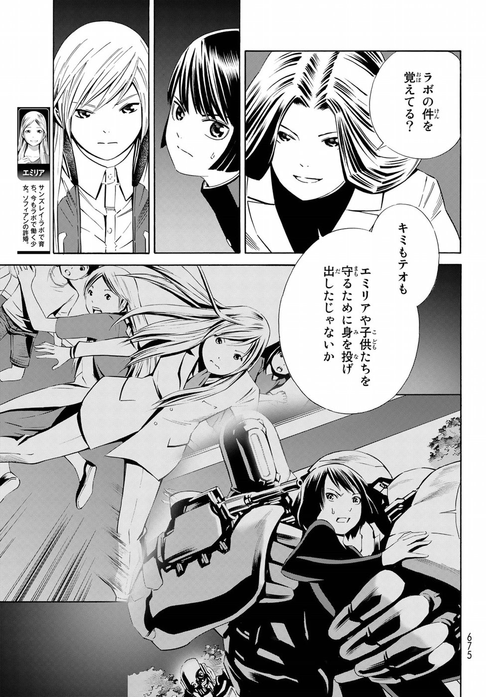 Eat-Man - The Main Dish Chapter 28 13ページ