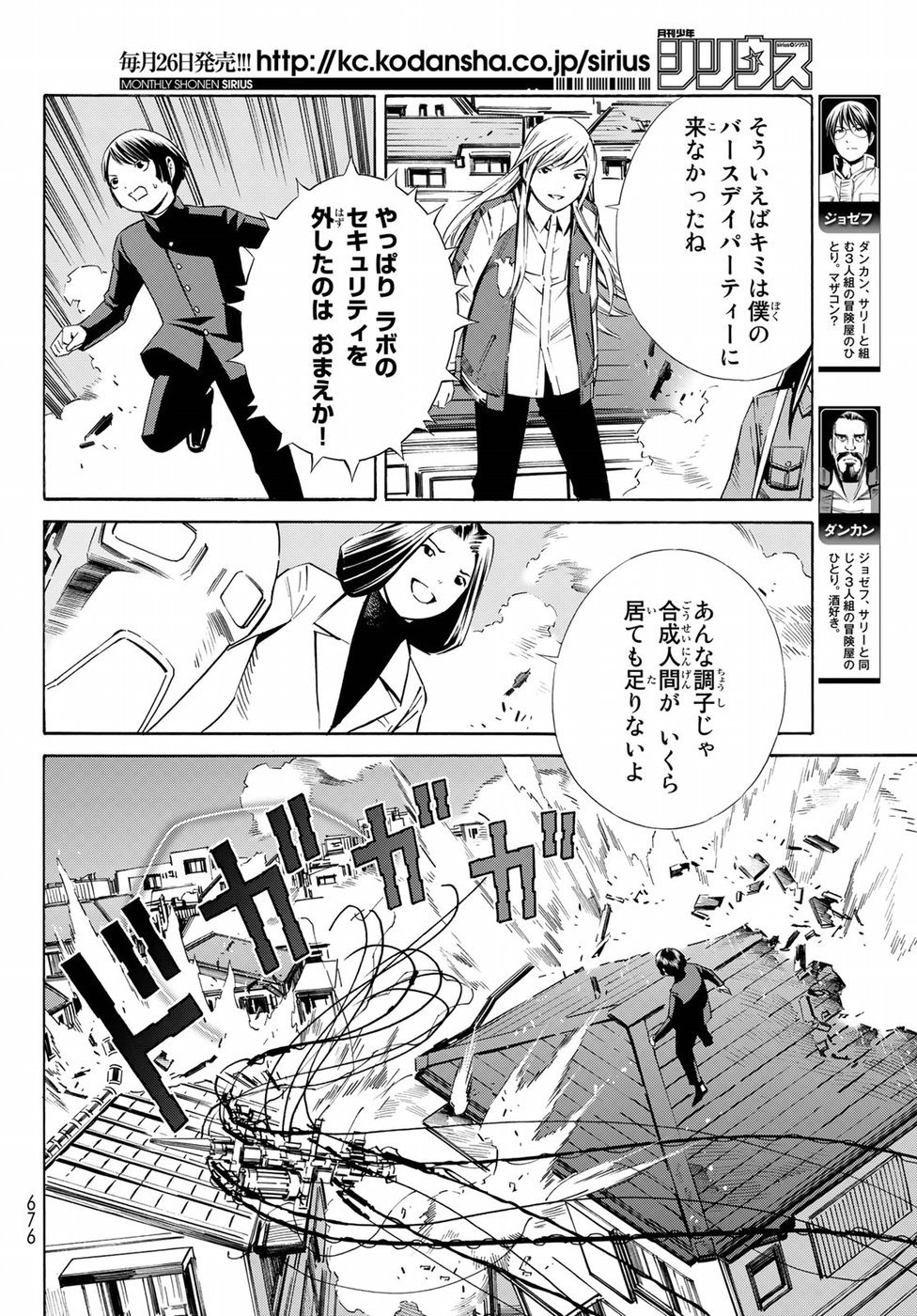 Eat-Man - The Main Dish Chapter 28 14ページ