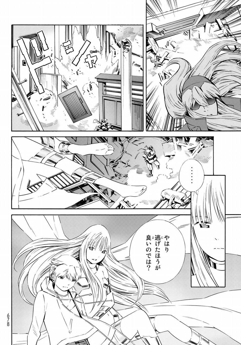 Eat-Man - The Main Dish Chapter 28 16ページ