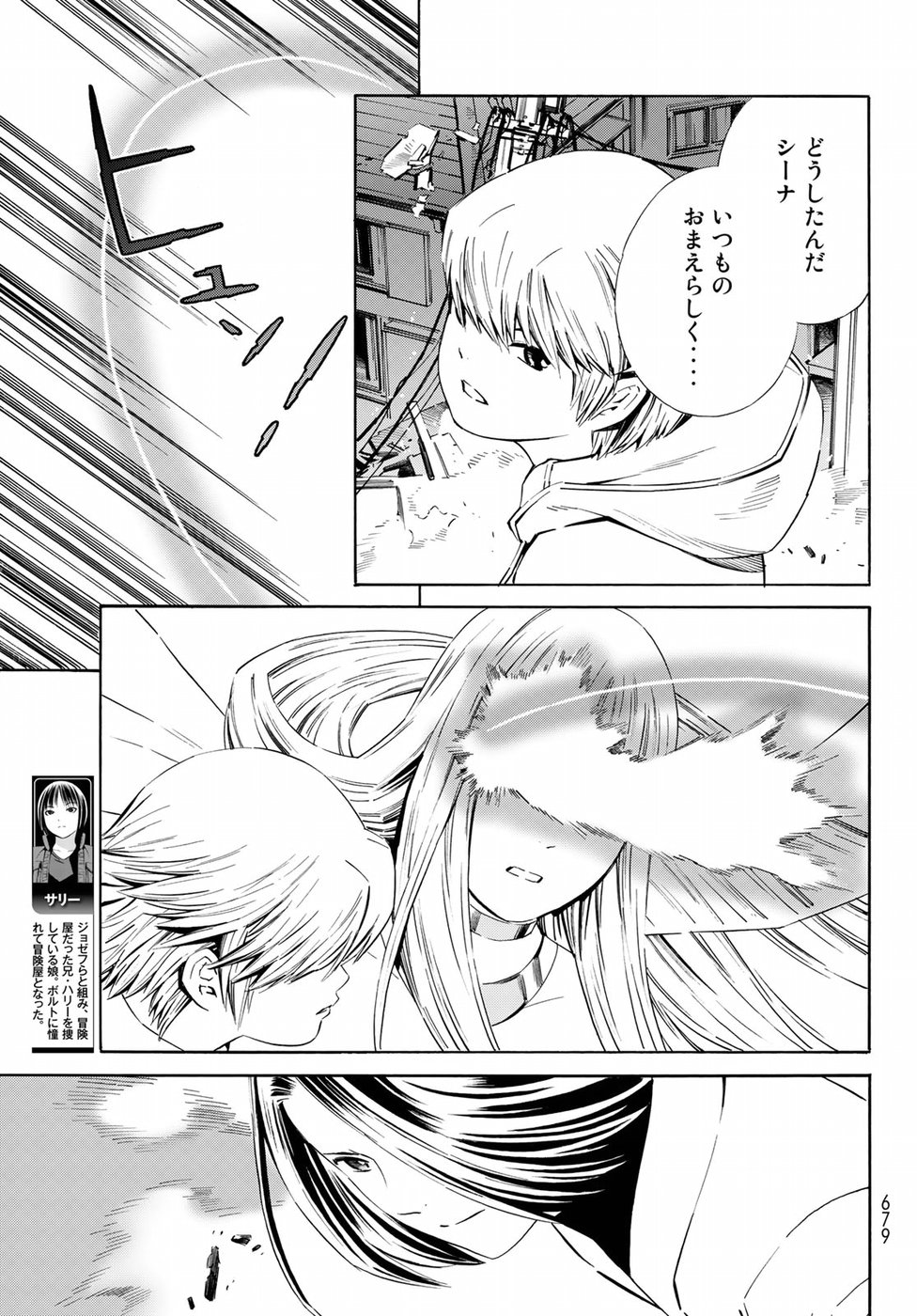 Eat-Man - The Main Dish Chapter 28 17ページ