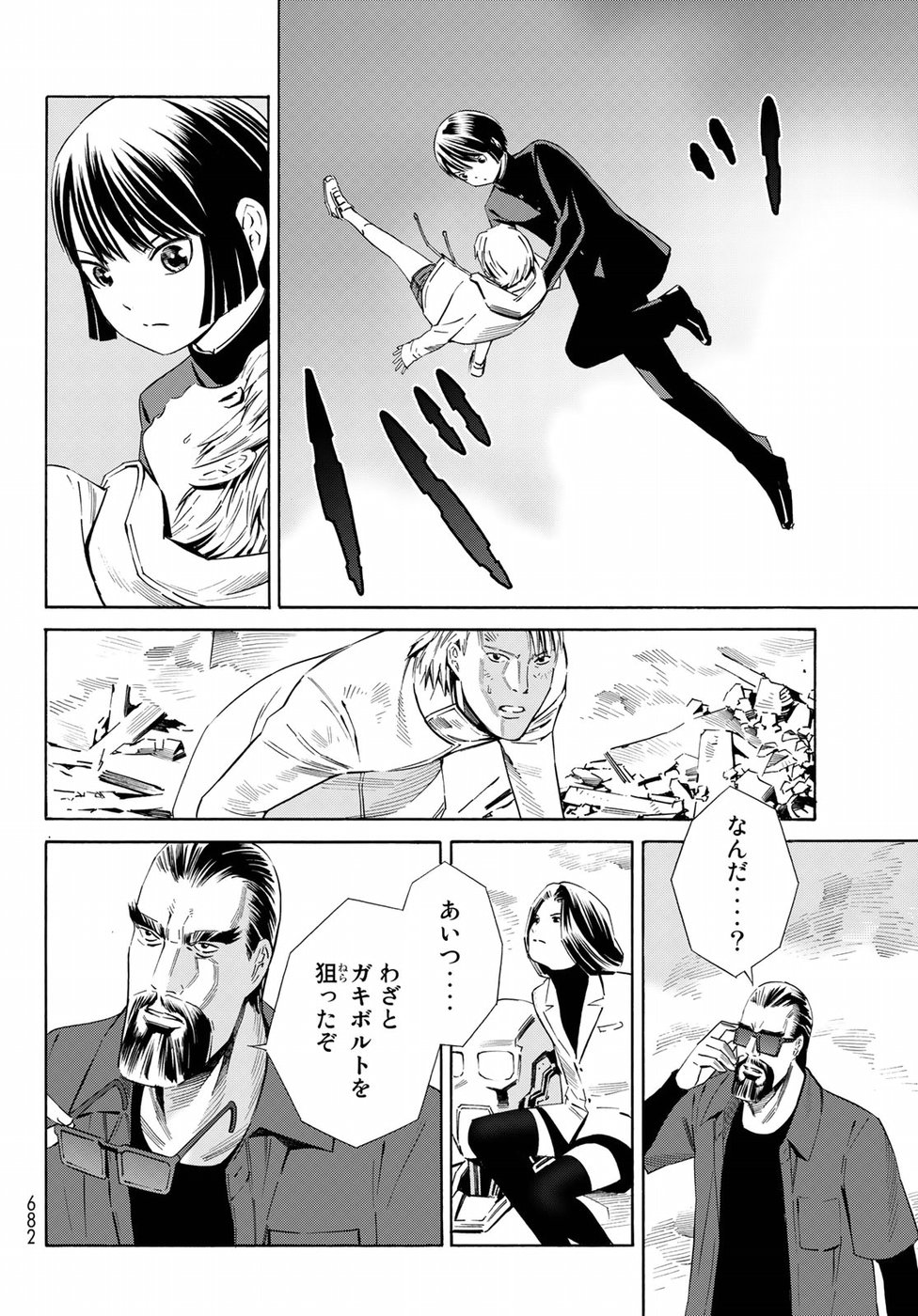 Eat-Man - The Main Dish Chapter 28 20ページ