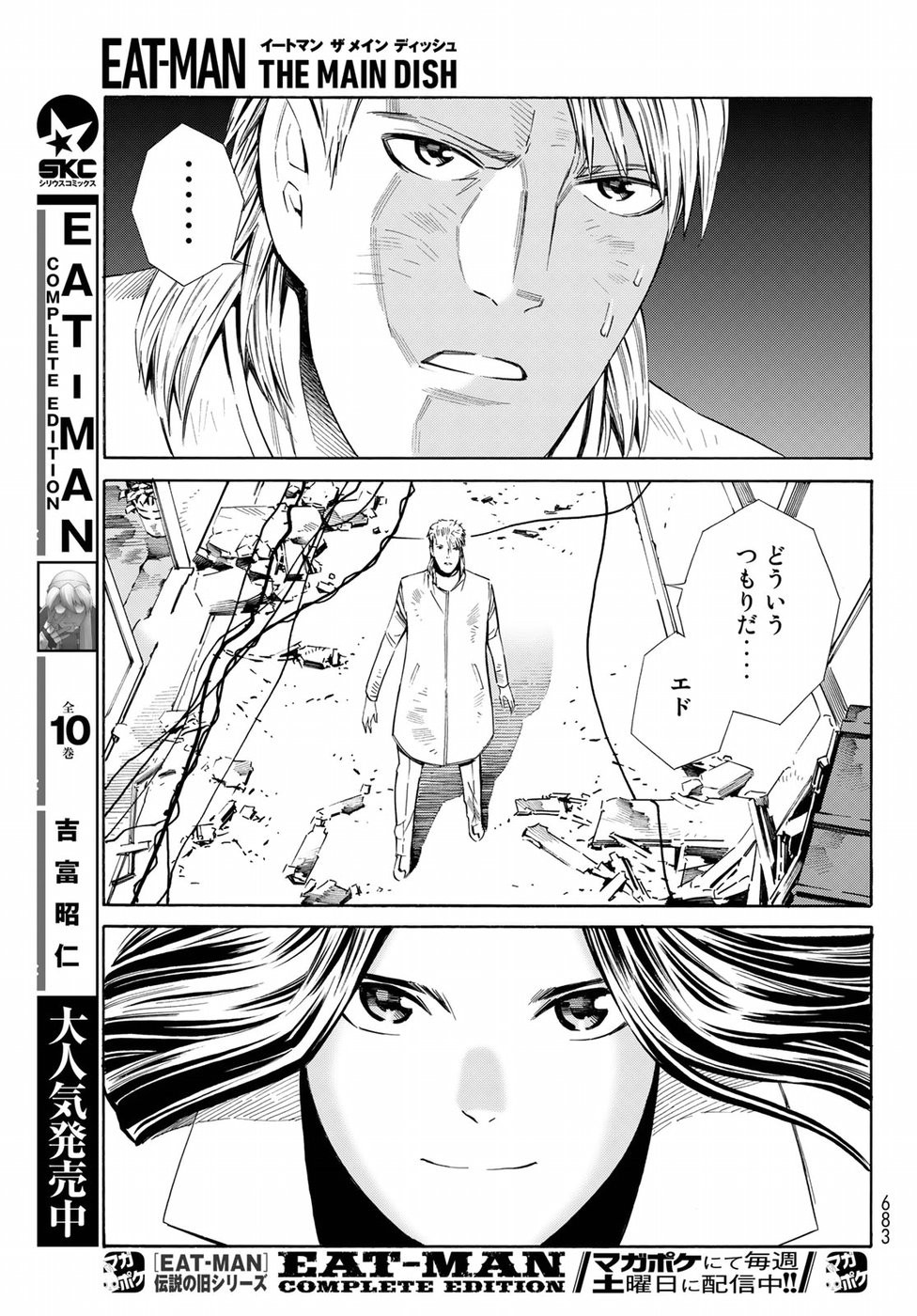 Eat-Man - The Main Dish Chapter 28 21ページ