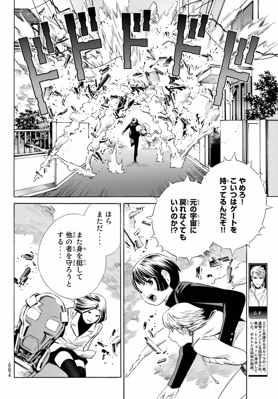 Eat-Man - The Main Dish Chapter 28 22ページ