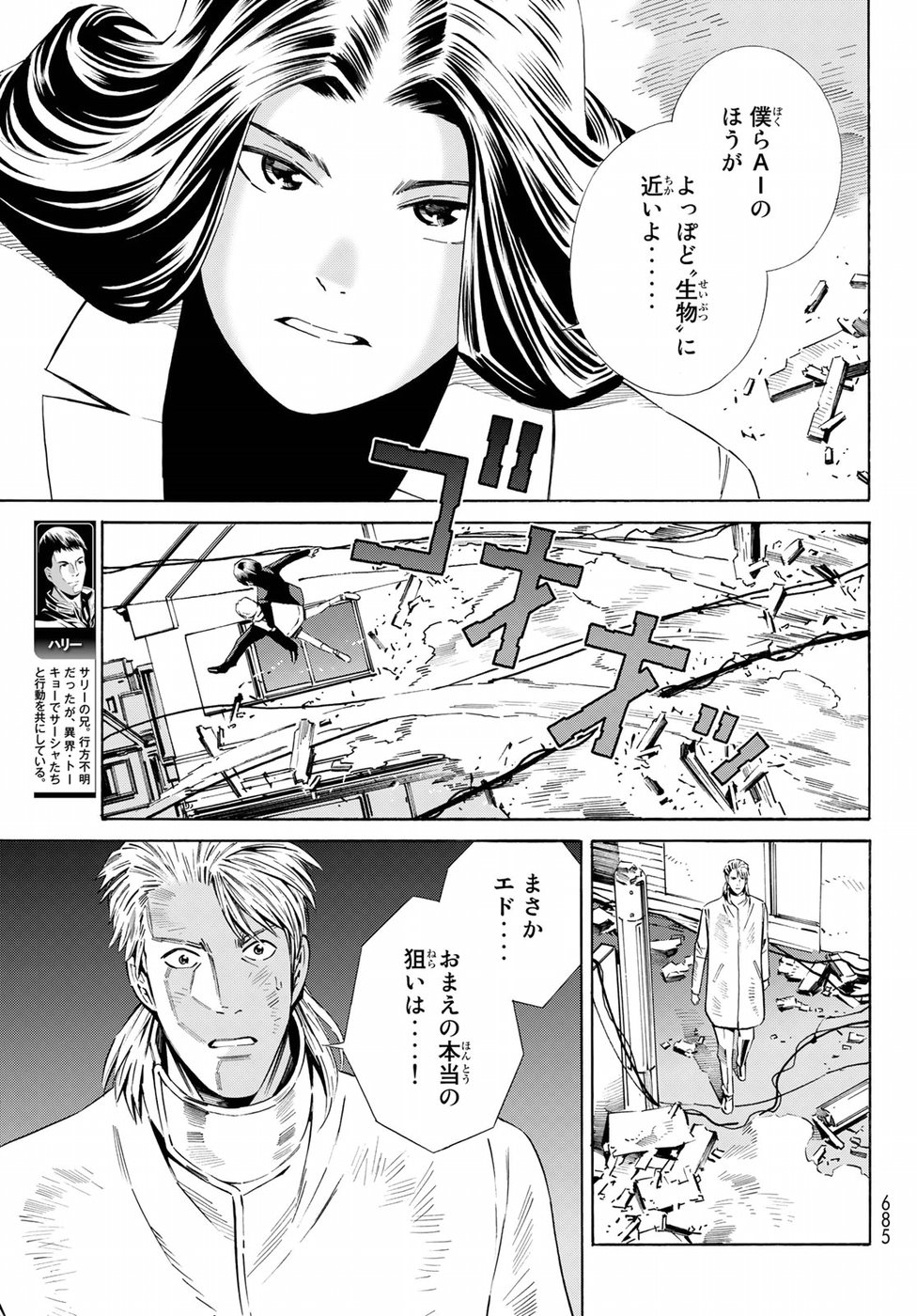 Eat-Man - The Main Dish Chapter 28 23ページ