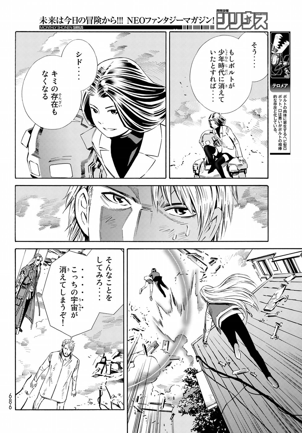 Eat-Man - The Main Dish Chapter 28 24ページ