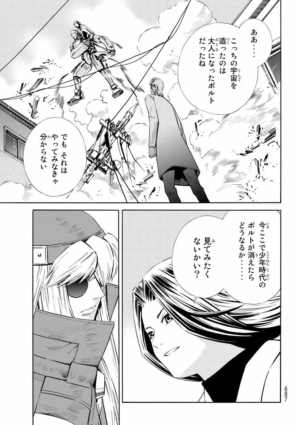 Eat-Man - The Main Dish Chapter 28 25ページ