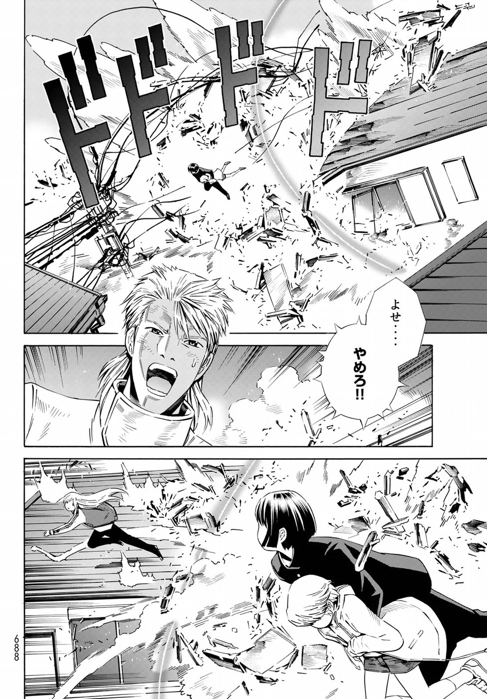 Eat-Man - The Main Dish Chapter 28 26ページ