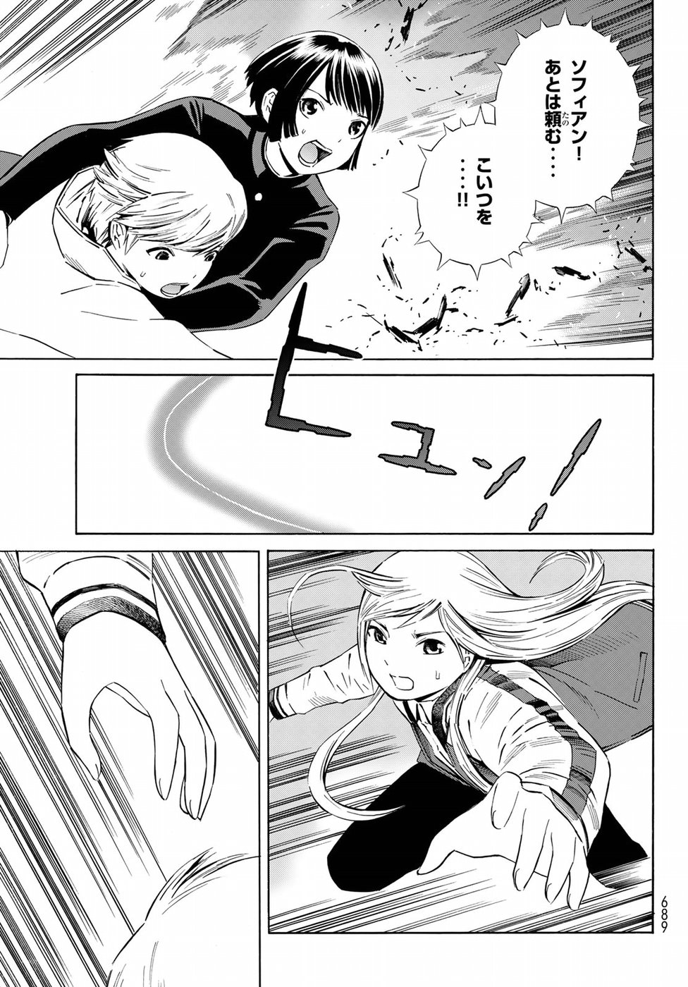 Eat-Man - The Main Dish Chapter 28 27ページ