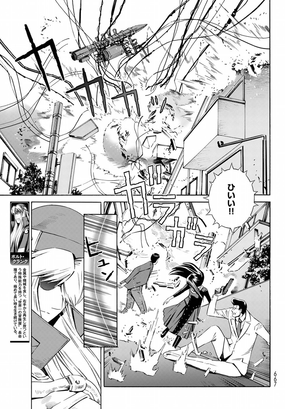Eat-Man - The Main Dish Chapter 28 5ページ