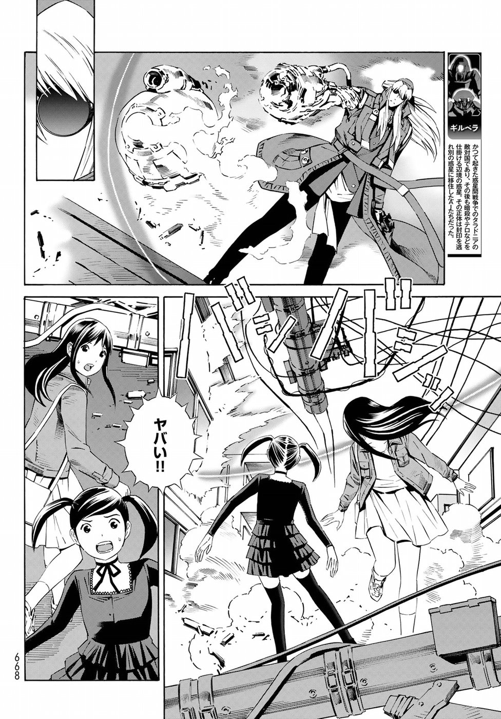 Eat-Man - The Main Dish Chapter 28 6ページ