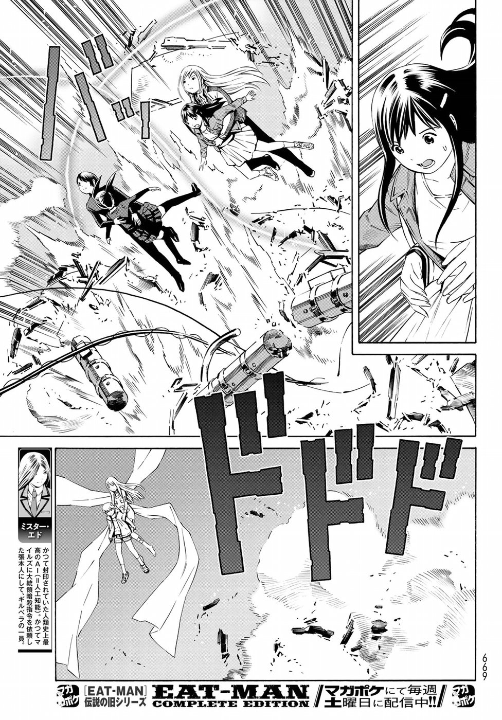 Eat-Man - The Main Dish Chapter 28 7ページ