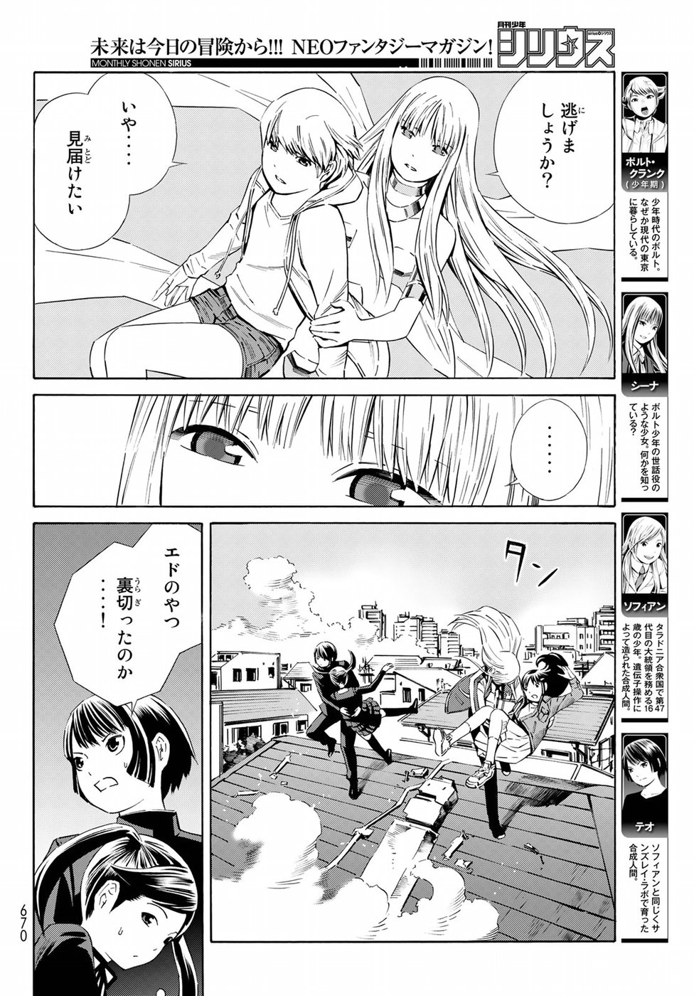 Eat-Man - The Main Dish Chapter 28 8ページ