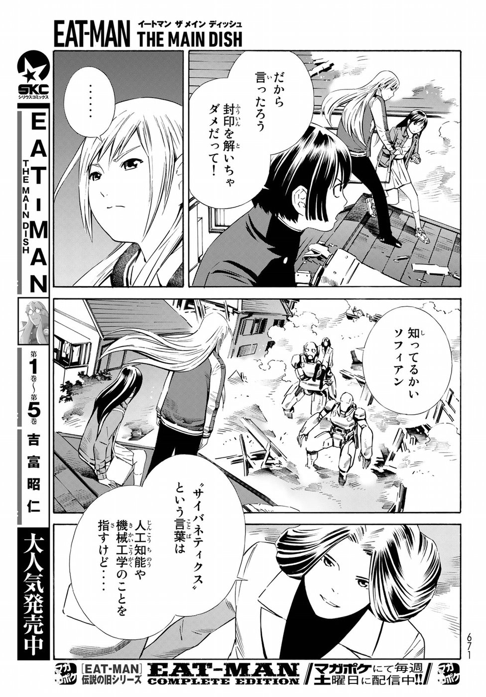 Eat-Man - The Main Dish Chapter 28 9ページ