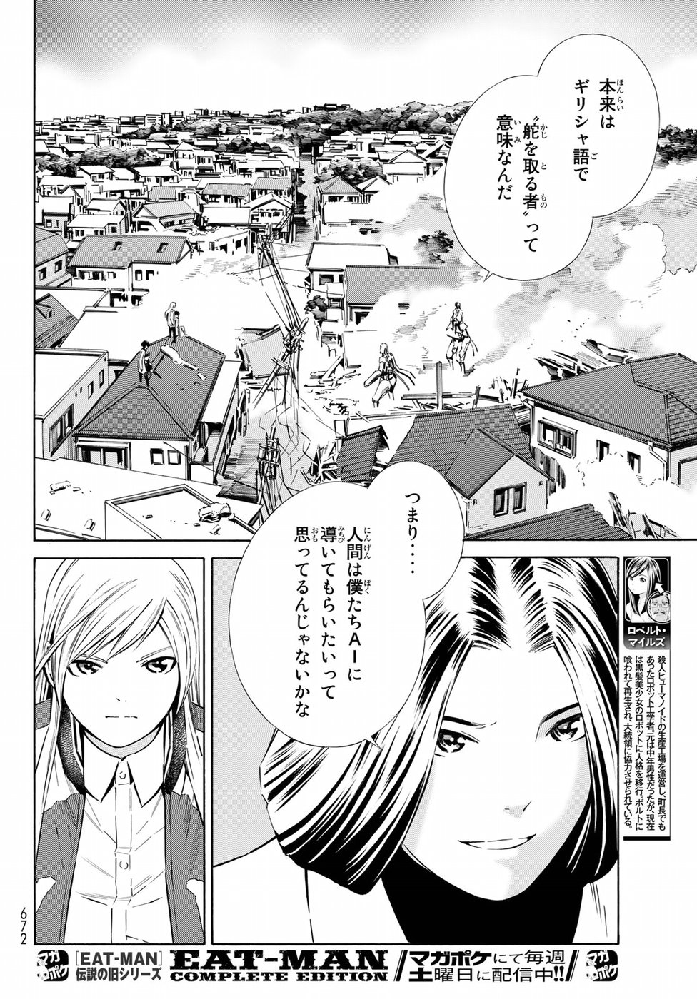 Eat-Man - The Main Dish Chapter 28 10ページ