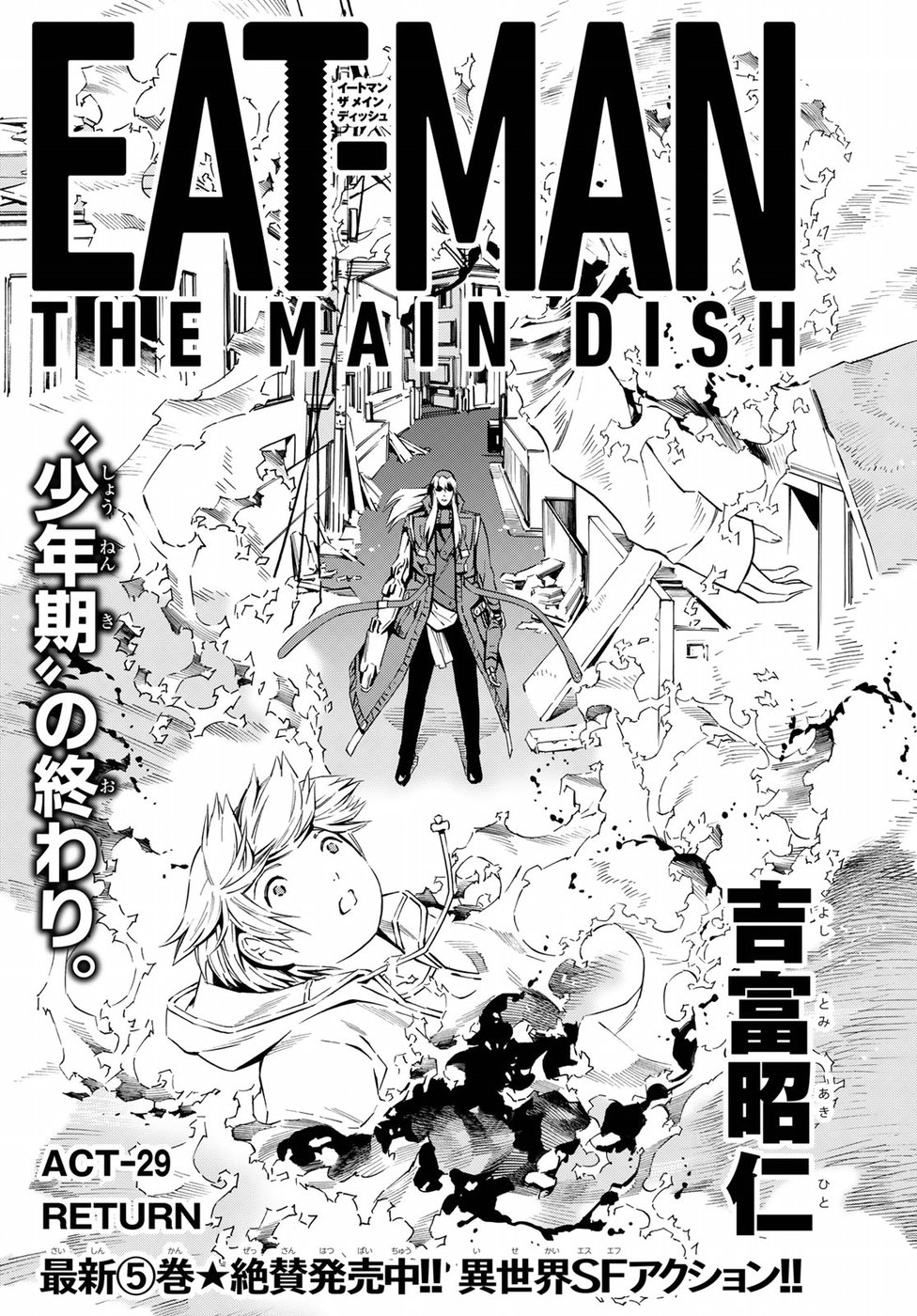 Eat-Man - The Main Dish Chapter 29 1ページ