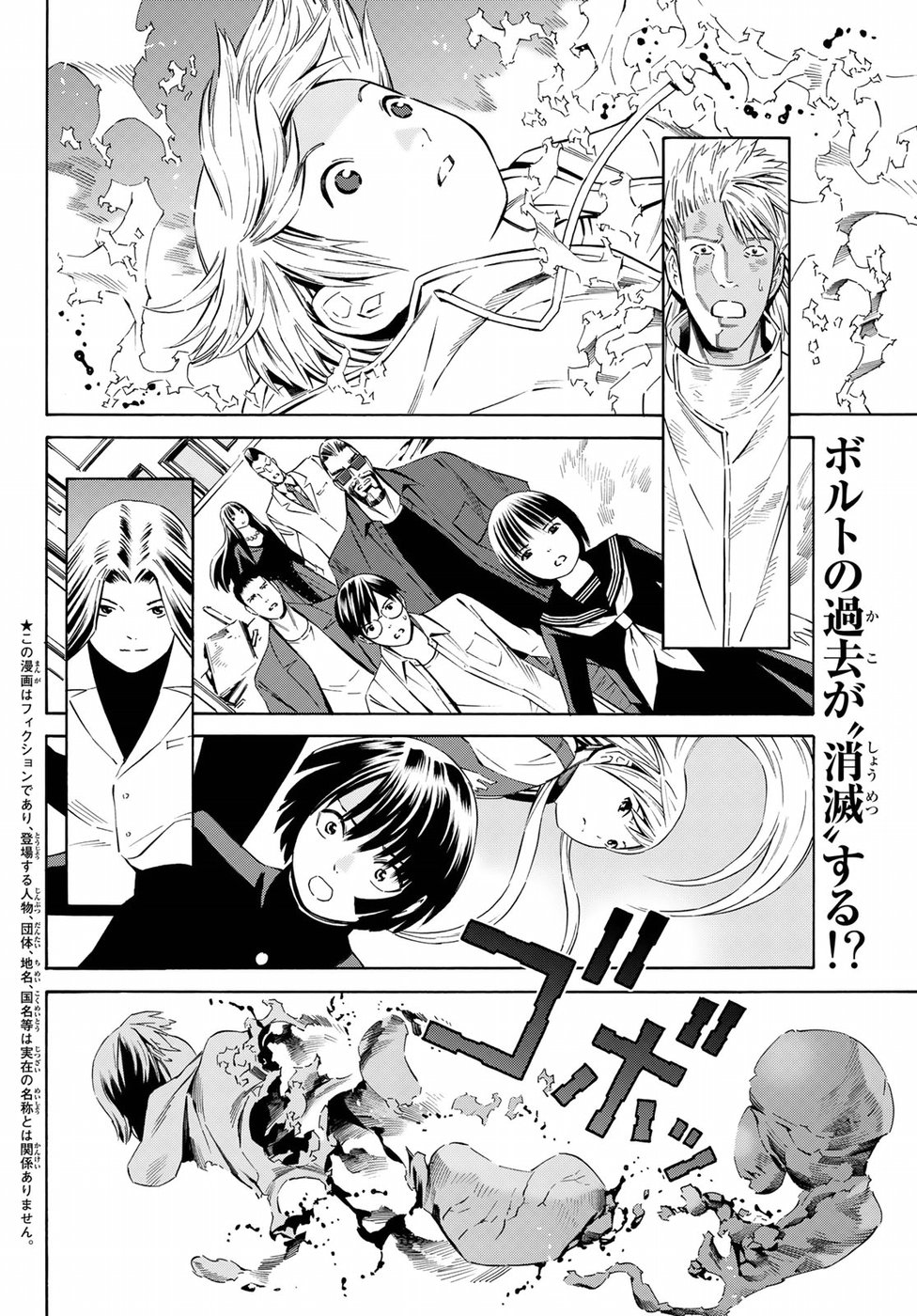Eat-Man - The Main Dish Chapter 29 2ページ