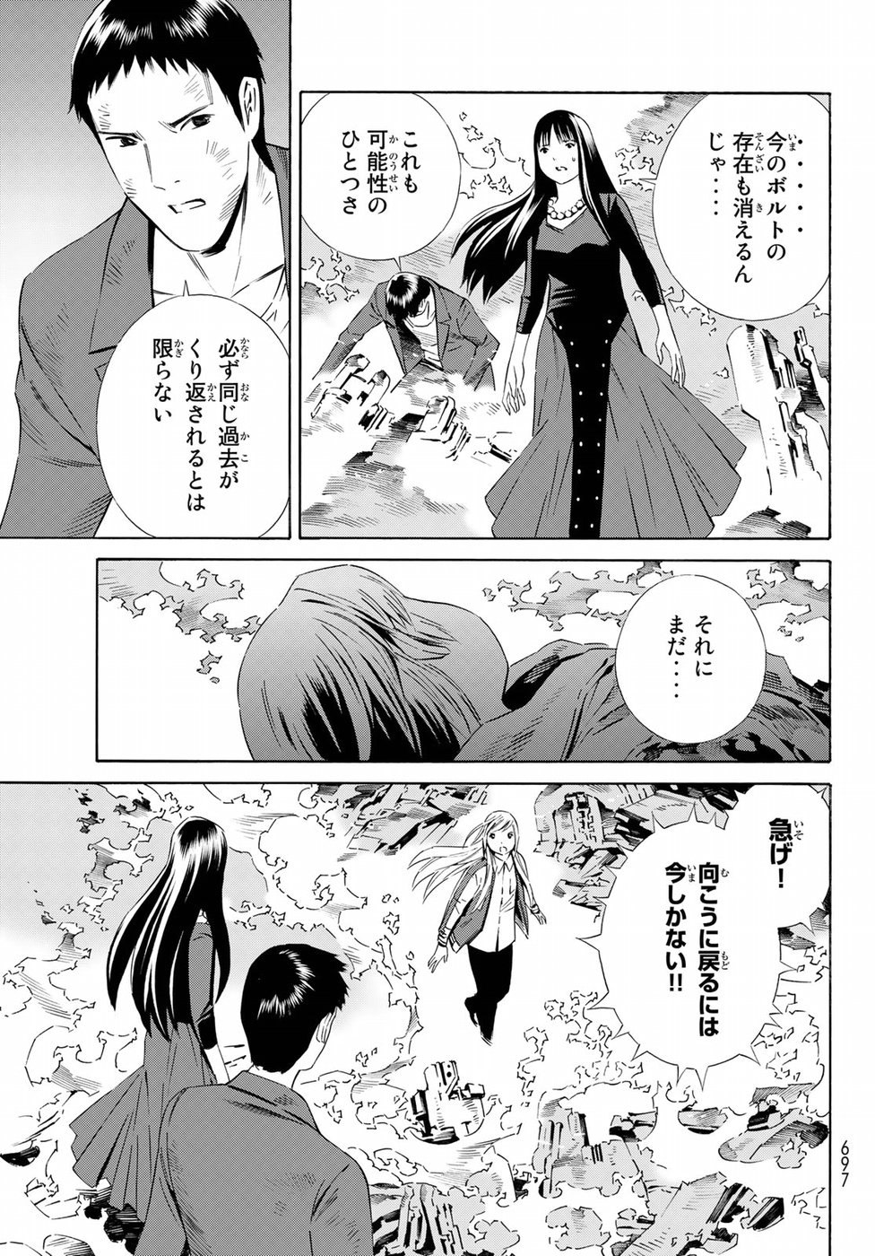 Eat-Man - The Main Dish Chapter 29 11ページ