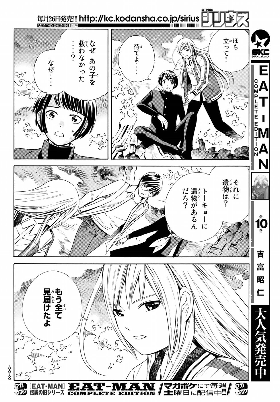 Eat-Man - The Main Dish Chapter 29 12ページ