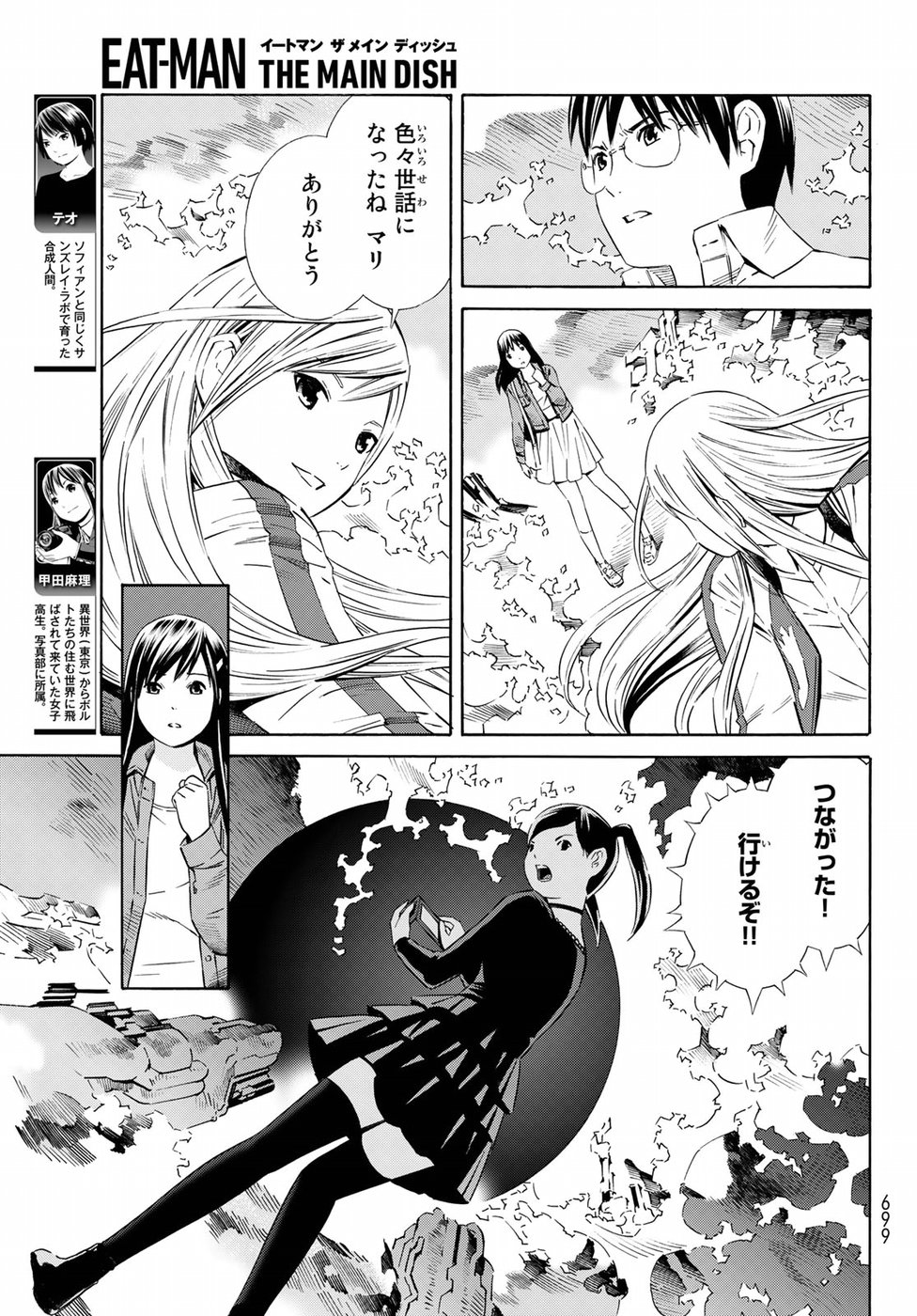 Eat-Man - The Main Dish Chapter 29 13ページ