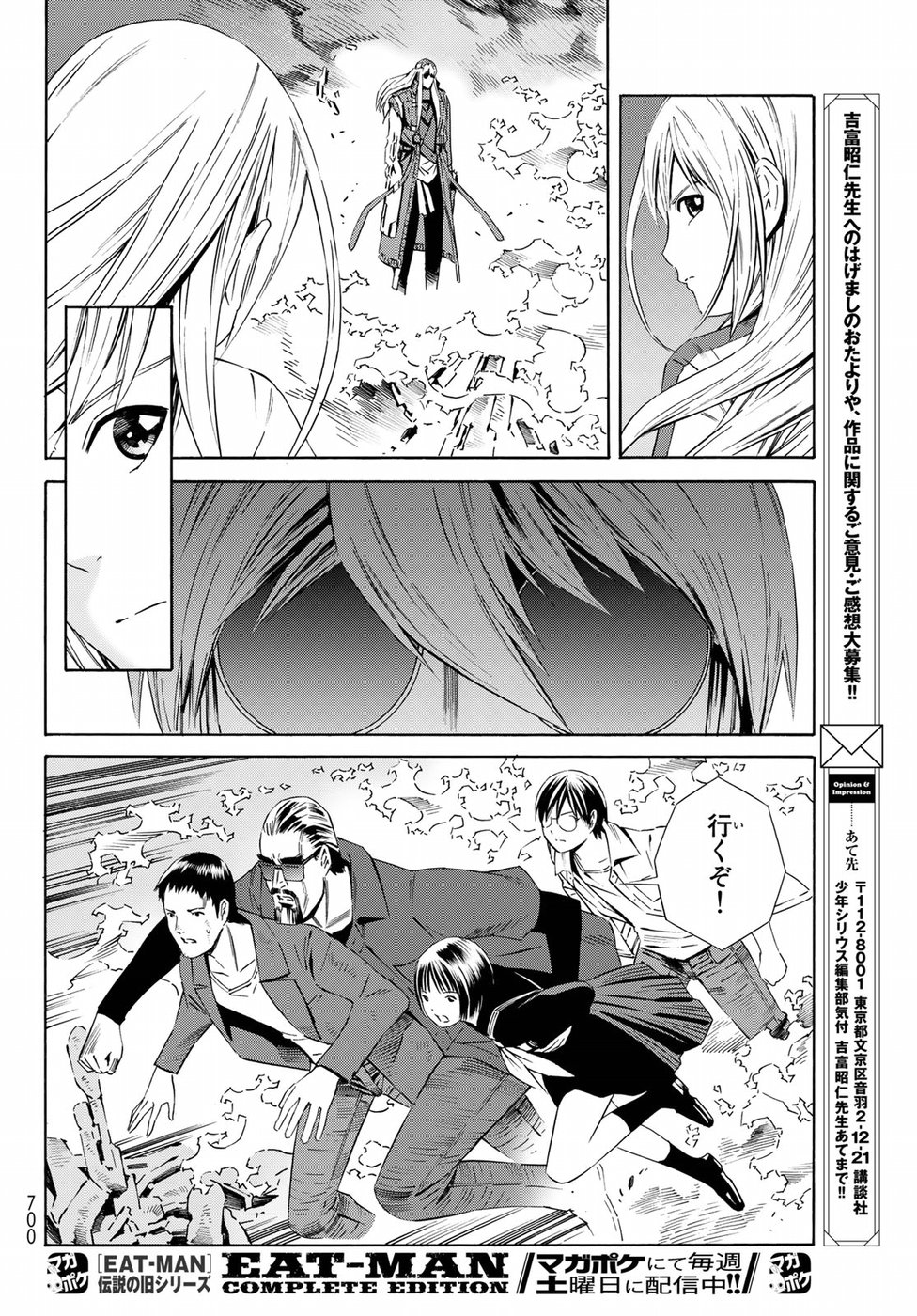 Eat-Man - The Main Dish Chapter 29 14ページ