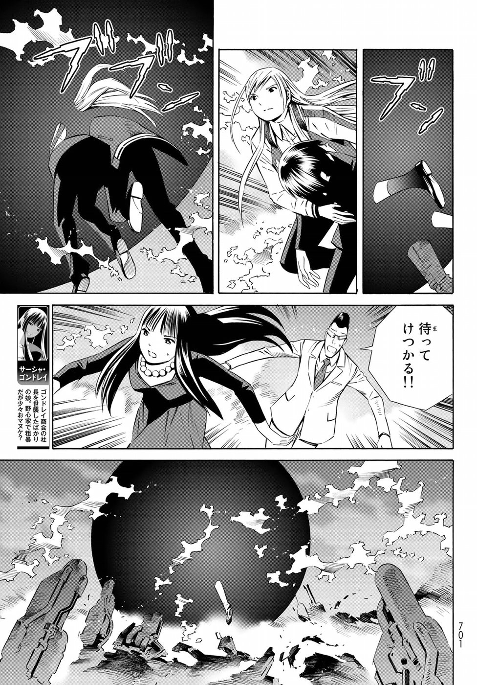 Eat-Man - The Main Dish Chapter 29 15ページ