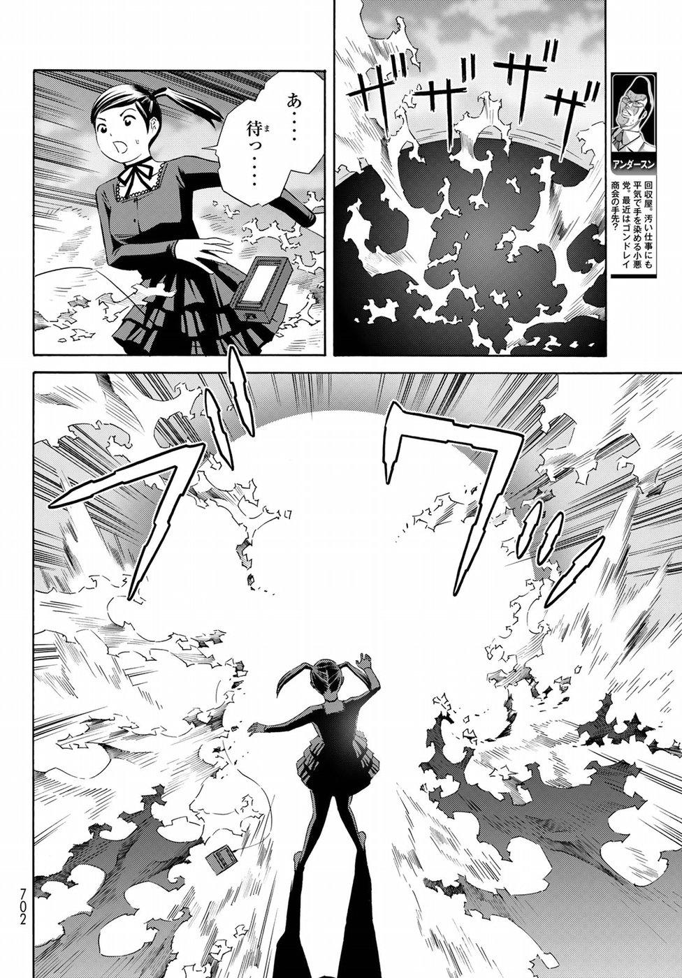 Eat-Man - The Main Dish Chapter 29 16ページ