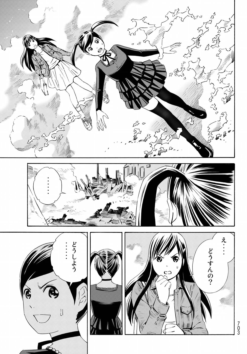 Eat-Man - The Main Dish Chapter 29 17ページ
