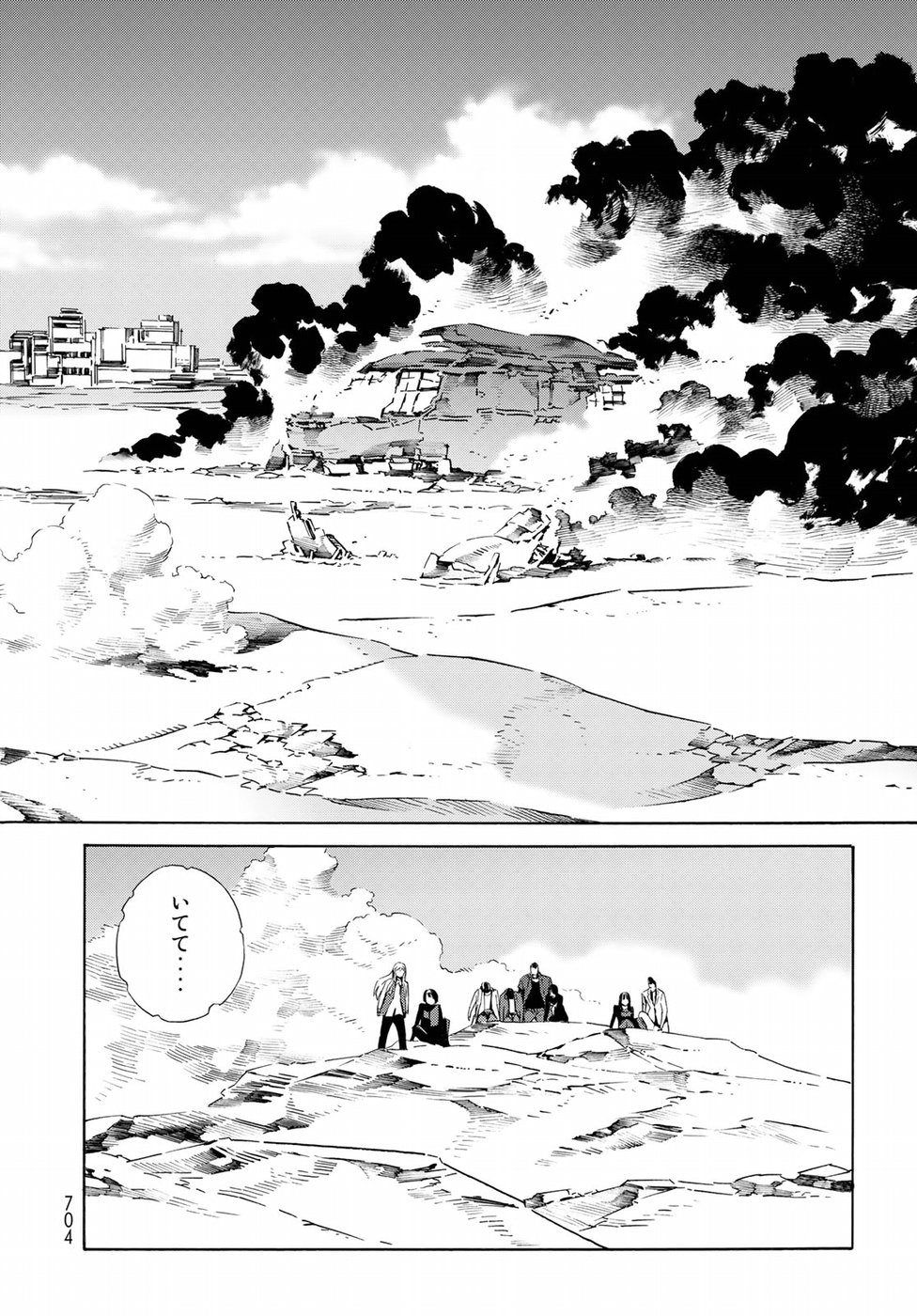 Eat-Man - The Main Dish Chapter 29 18ページ