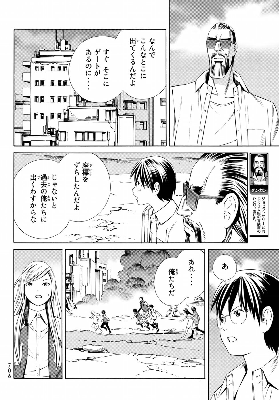 Eat-Man - The Main Dish Chapter 29 20ページ