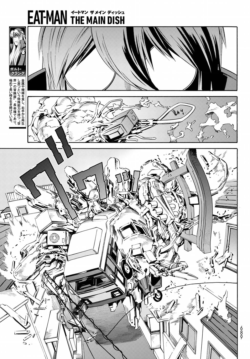 Eat-Man - The Main Dish Chapter 29 3ページ