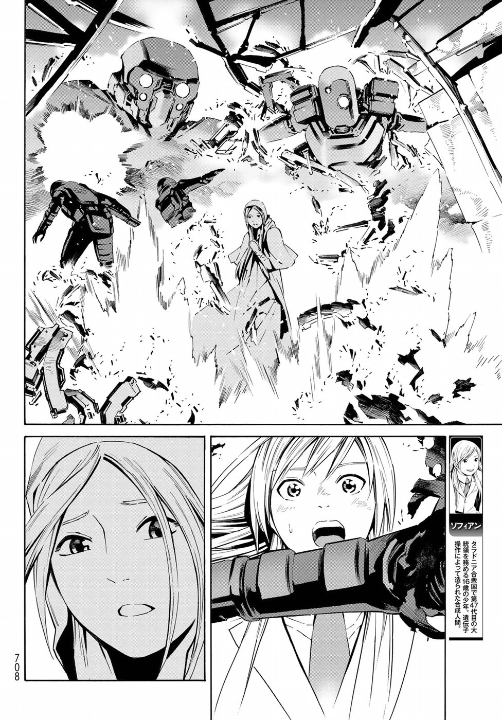 Eat-Man - The Main Dish Chapter 29 22ページ
