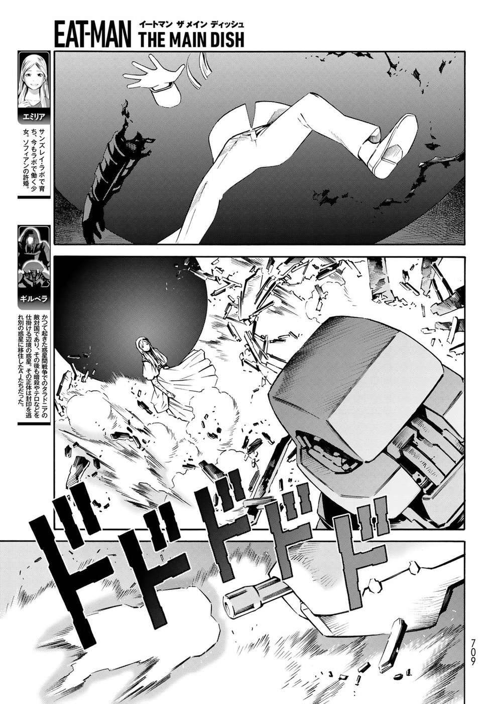 Eat-Man - The Main Dish Chapter 29 23ページ