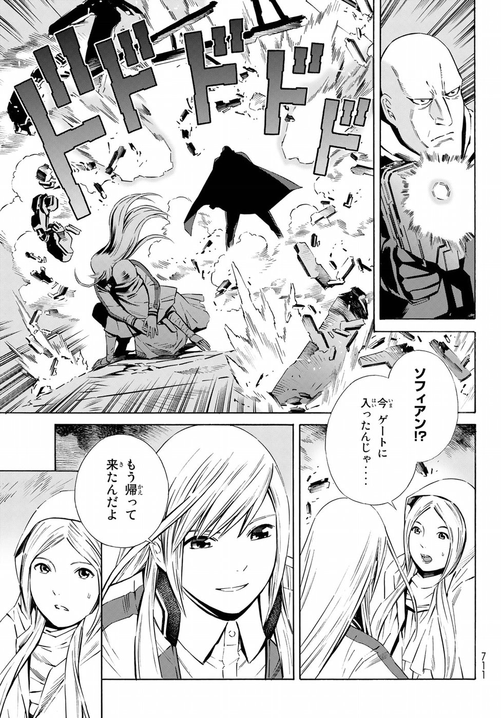 Eat-Man - The Main Dish Chapter 29 25ページ