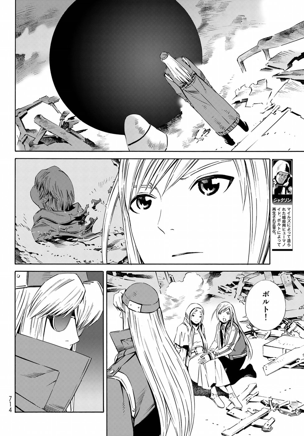 Eat-Man - The Main Dish Chapter 29 28ページ