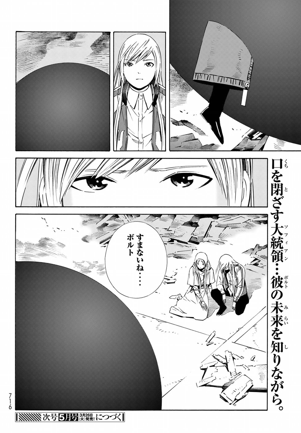 Eat-Man - The Main Dish Chapter 29 30ページ
