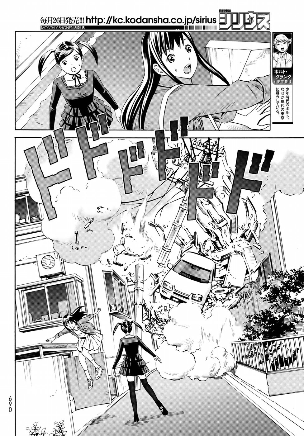 Eat-Man - The Main Dish Chapter 29 4ページ