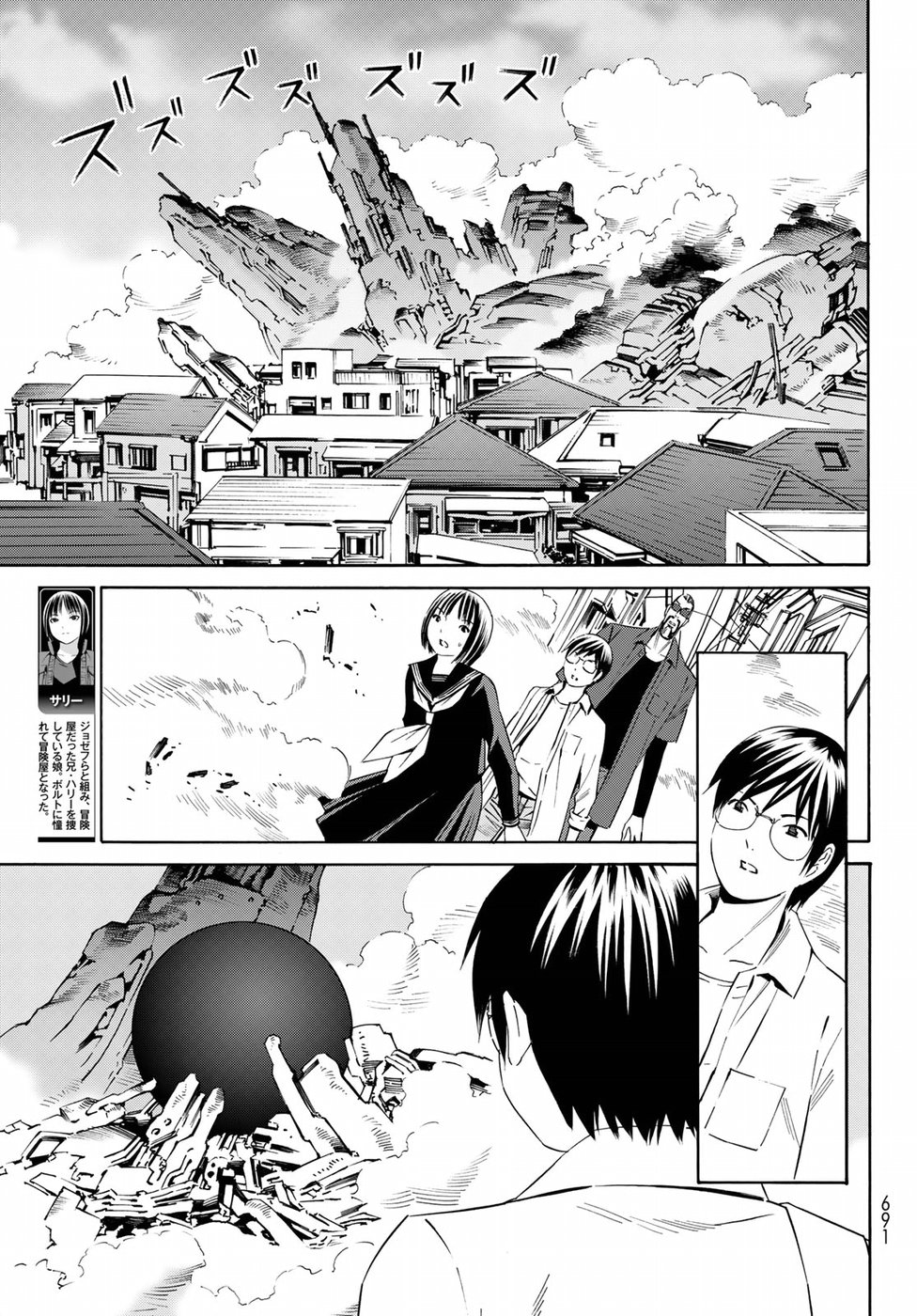 Eat-Man - The Main Dish Chapter 29 5ページ