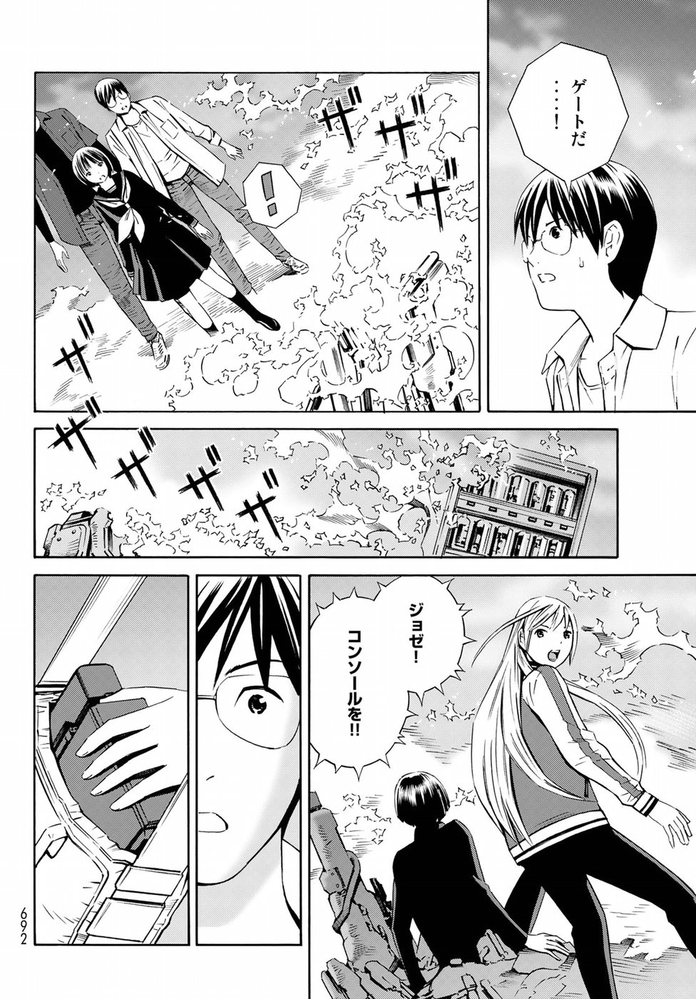Eat-Man - The Main Dish Chapter 29 6ページ