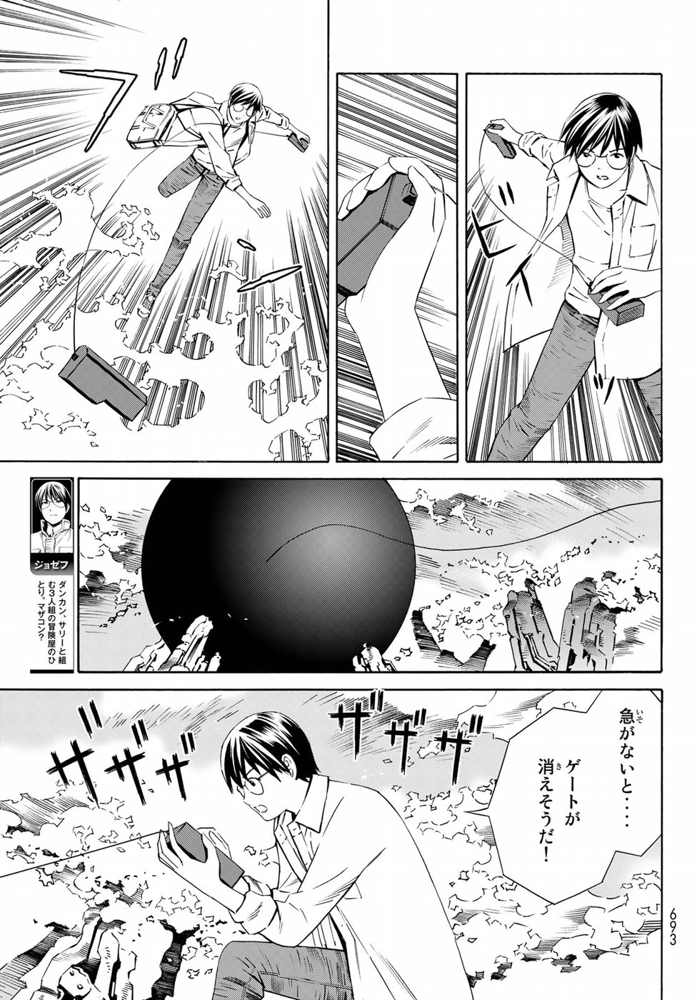 Eat-Man - The Main Dish Chapter 29 7ページ