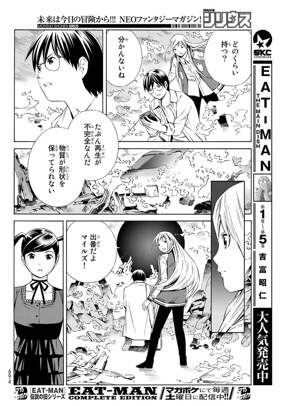 Eat-Man - The Main Dish Chapter 29 8ページ