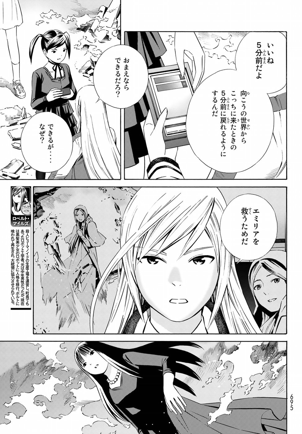 Eat-Man - The Main Dish Chapter 29 9ページ